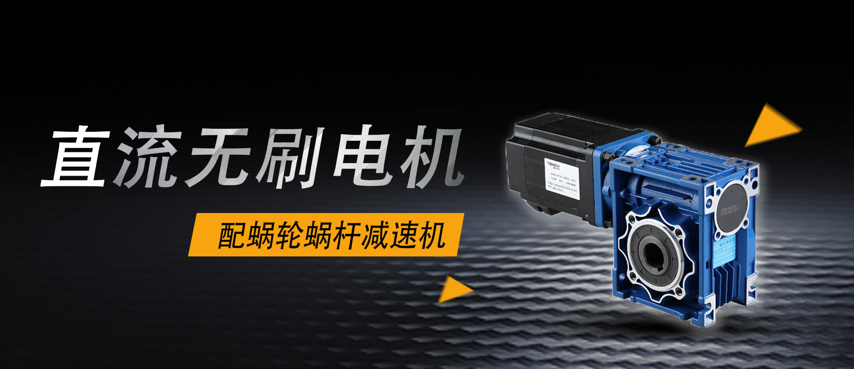 減速機廠家告訴你為什么要選擇伺服電機要配蝸輪蝸桿減速機？